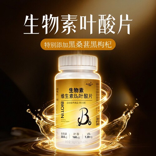 一品康生物素hb7叶酸白发黑发维生素b6白头发转变b族片黑发官方