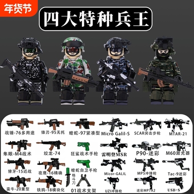 军事积木四大兵王人仔