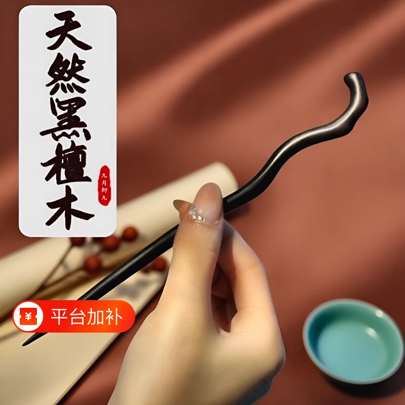 黑檀木发簪女古风新中式高级感现代日常木簪加长簪子发饰木头鹿角