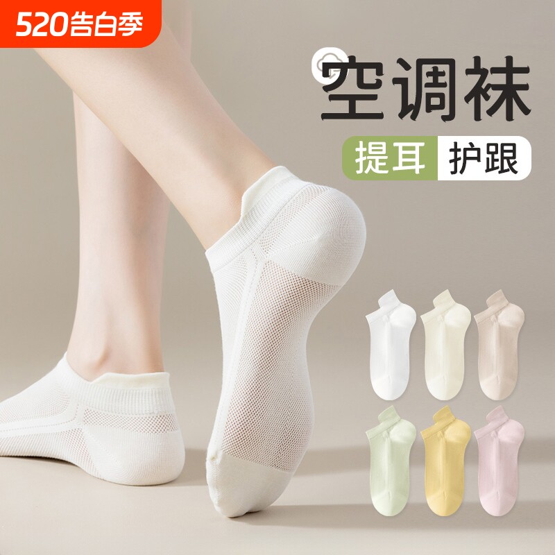 提耳短袜子女夏薄款透气网眼袜纯棉防臭无骨空调袜防滑不掉跟船袜