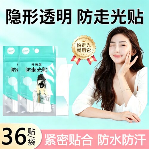防走光无痕防滑隐形固定贴片