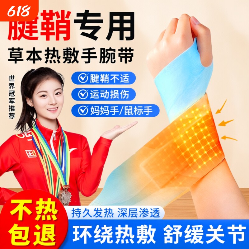 手腕热敷贴关节腱鞘丹参鼠标手护腕C发热暖手手指精油手部草本