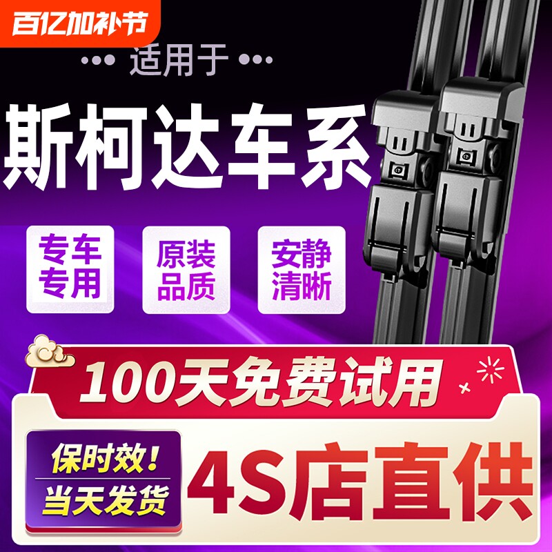 适用斯柯达明锐晶锐雨刮器昕锐昕动全新速派野帝昊锐原装雨刷片