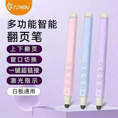 智能翻页笔多媒体教室智慧黑板一体机触屏触控笔多功能翻页器遥控笔可写字教师用ppt电子白板