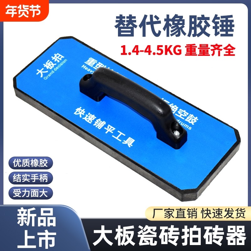 瓷砖大板拍砖器平铺地砖瓷砖瓦工替代橡胶锤大拍板岩板大拍板工具,五金/工具,安装锤/胶锤,淘宝优惠券,粉丝福利购,淘宝优惠卷