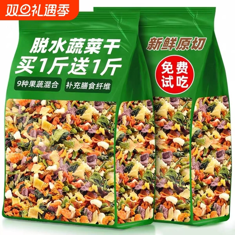 兔粮脱水蔬菜干混合宠物兔草龙猫零食营养兔饲料金丝熊豚鼠磨牙棒