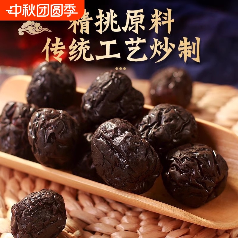 山东乐陵特产铁锅炒圆铃焦枣茶围炉煮茶糊枣养生茶红枣茶泡茶袋装