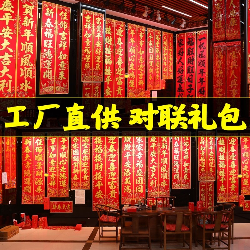 2026马年对联新款春联大礼包套装新年春节过年农村大门立体十二,节庆用品/礼品,贺卡/卡片,淘宝优惠券,粉丝福利购,淘宝优惠卷