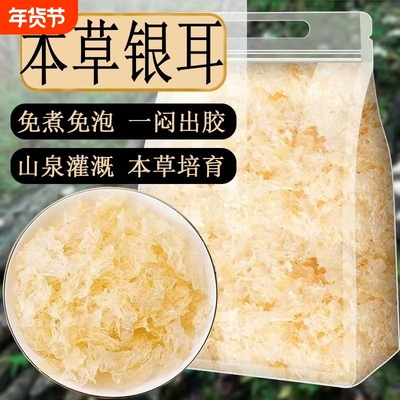新货古田高山无硫无熏本草银耳碎片速食冲泡即食免洗免煮袋装