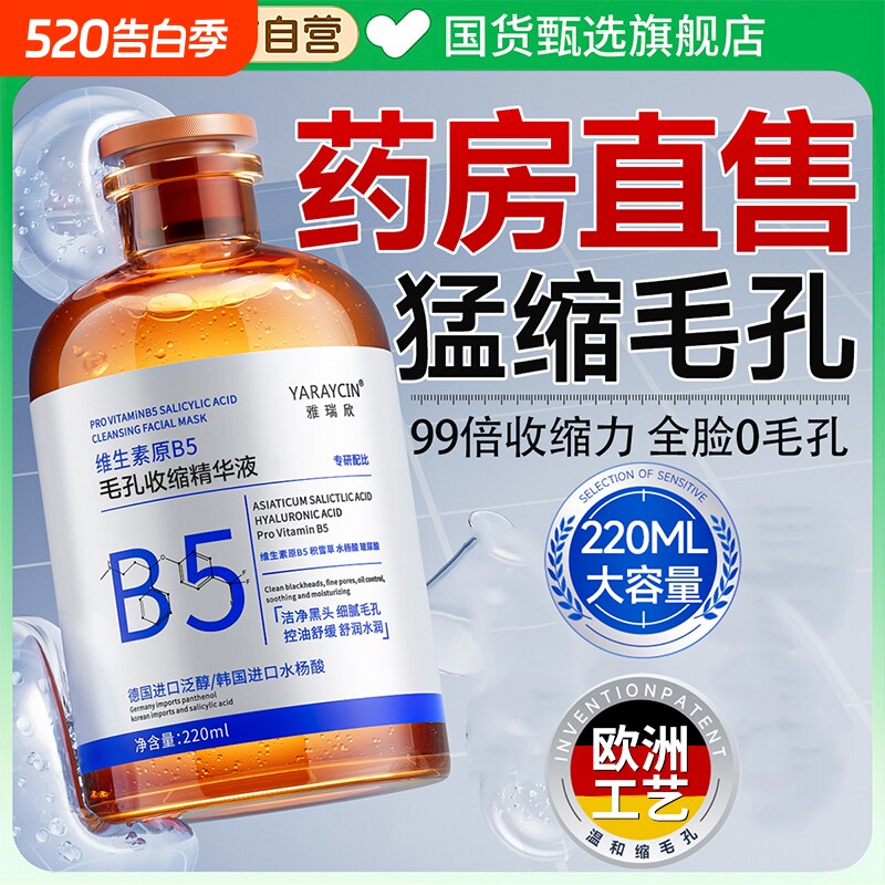 b5精化华液收缩毛孔大修复控油去黑头粉刺闭口湿敷水杨酸痘印淡化
