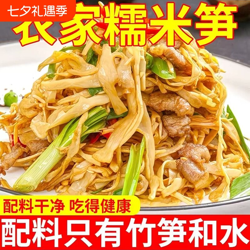 糯米笋笋干特产烤笋竹笋嫩笋干商用新鲜笋丝笋尖湖南农家嫩笋原味