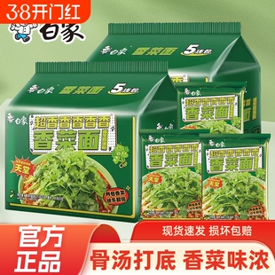 白象香菜面方便面115g袋装速食辣牛肉汤底即食食品面整箱咸蛋黄