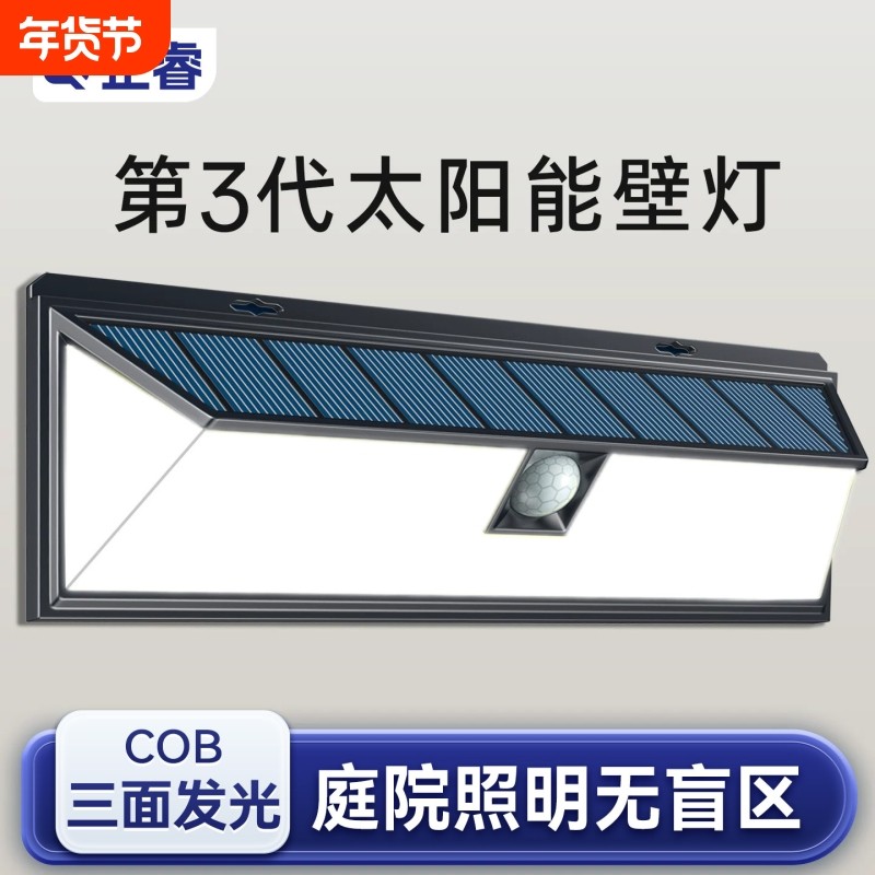 太阳能户外灯家用庭院灯2026新款照明灯人体感应室外防水院子壁灯