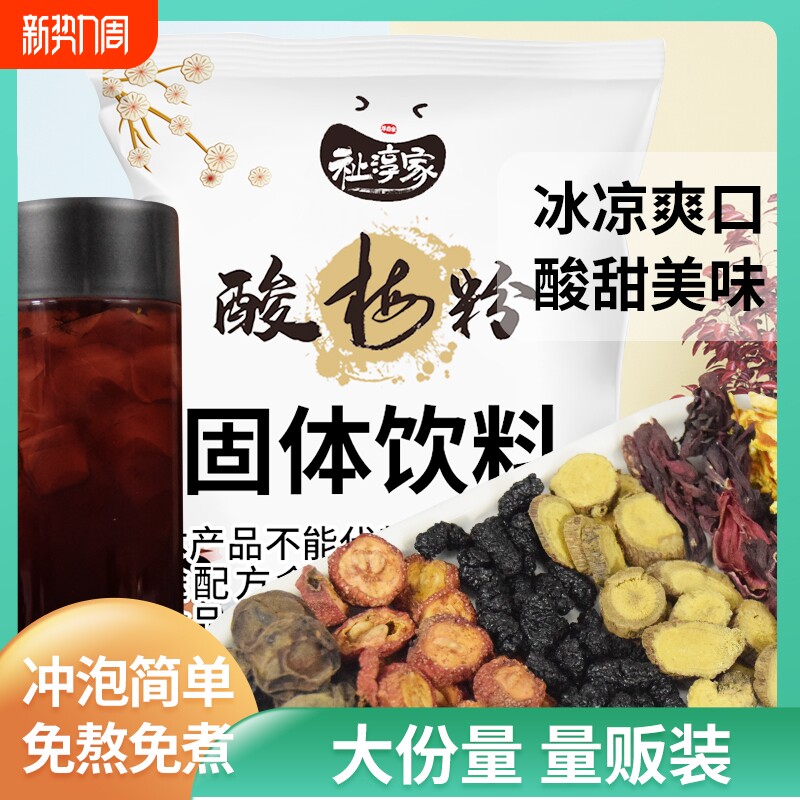 酸梅粉酸梅汤原料1000g特产酸梅汁果汁粉冲饮饮料粉冲泡固体桂花
