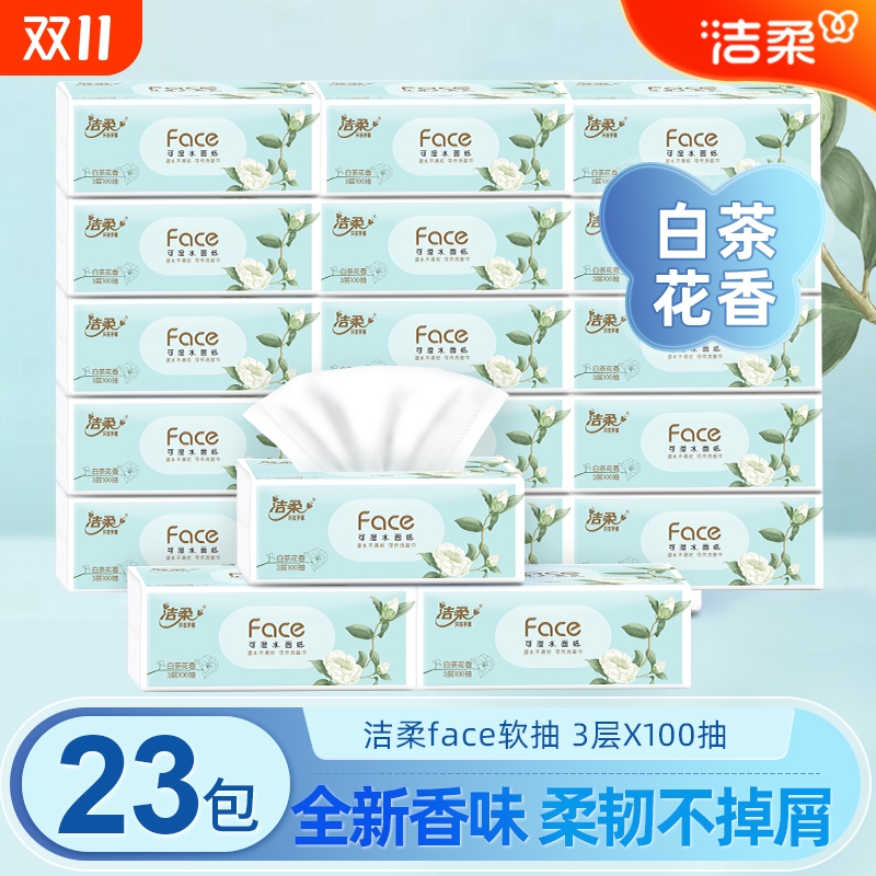 洁柔抽纸山室茶花香纸巾