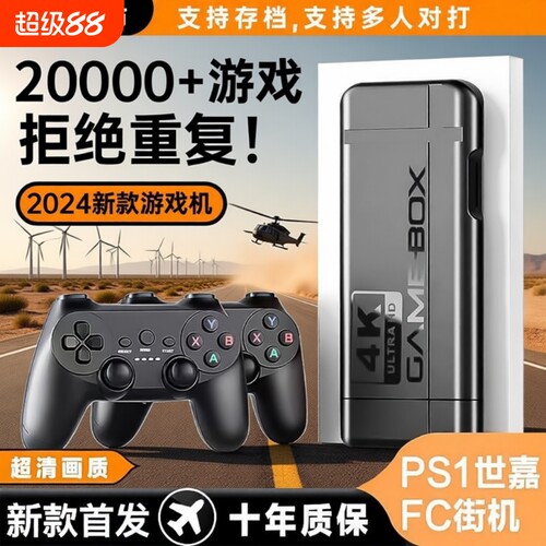 家用游戏机连电视2025新款投影仪无线手柄高清插卡式fc游戏盒子ps1街机双人童年儿童红白机主机电玩怀旧体感