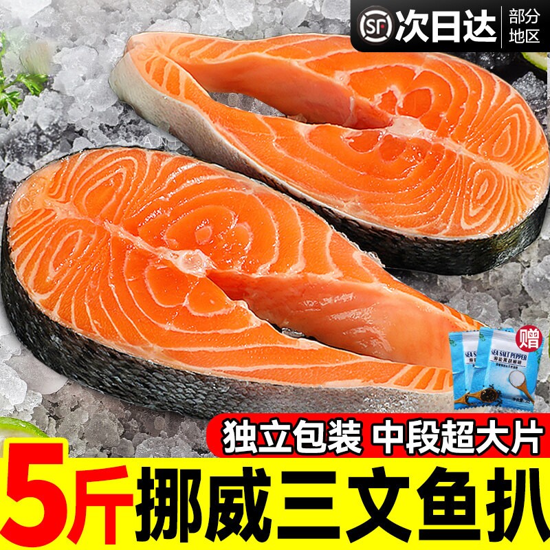 挪威进口三文鱼扒官方旗舰店整条轮切纯中段新鲜冷冻现厚切鲑鱼排