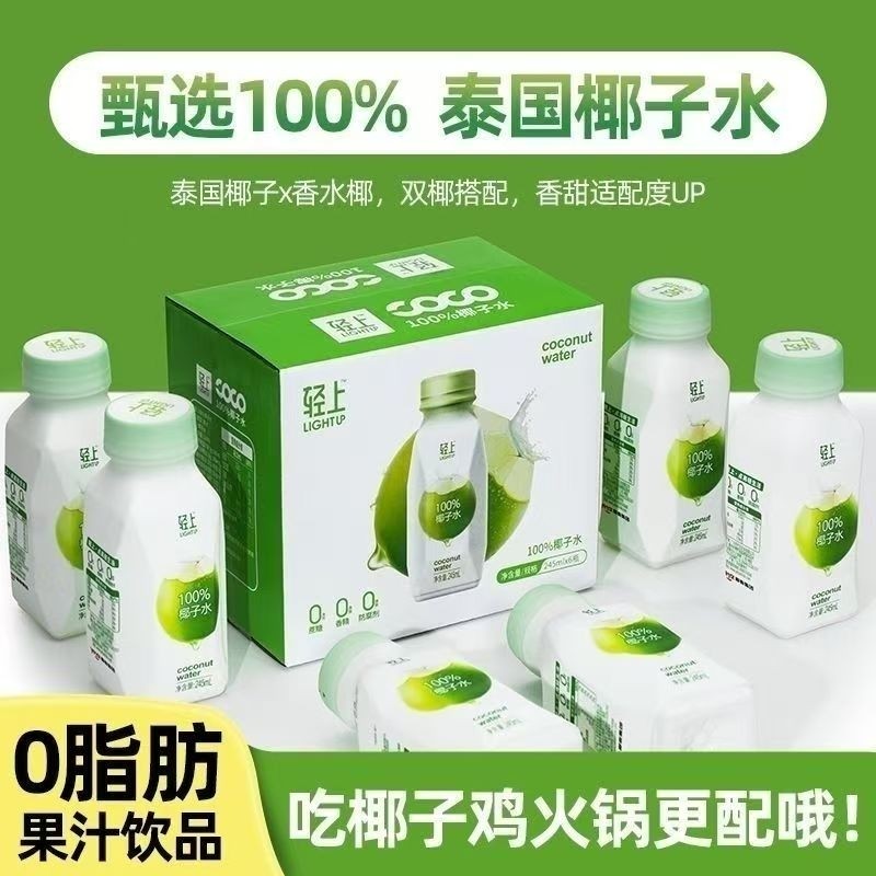 轻上椰子水100%纯椰汁孕妇无添加学生宿舍饮品果汁饮料