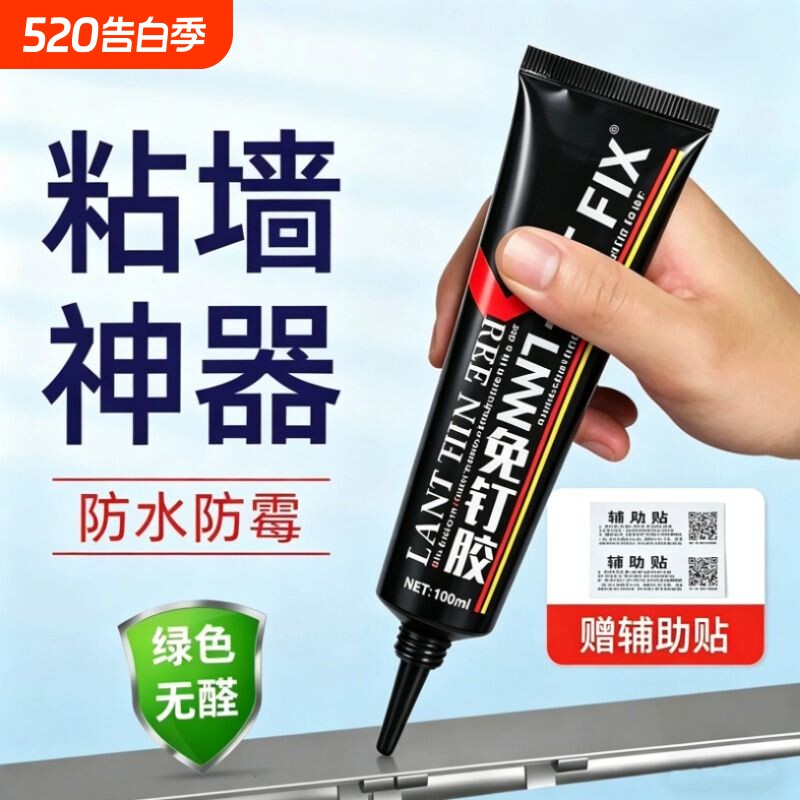 免钉胶强力家用胶高粘度粘墙面金属瓷砖踢脚线卫生间置物架贴墙专用防