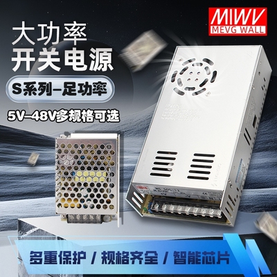 明伟开关电源足功率工业级
