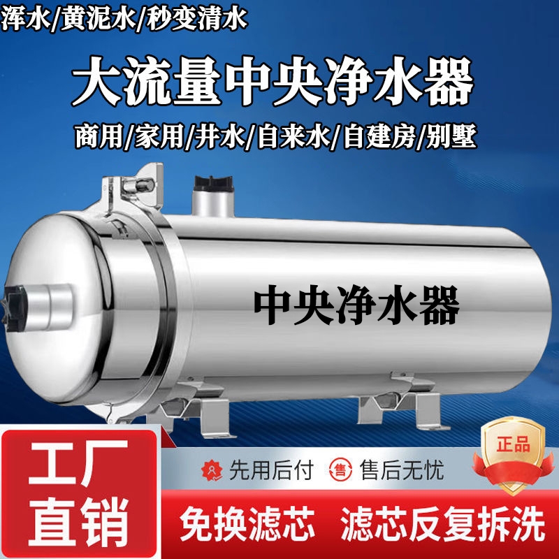 净水器家用全屋中央大流量不锈钢净水机直饮农村自来水井水过滤器