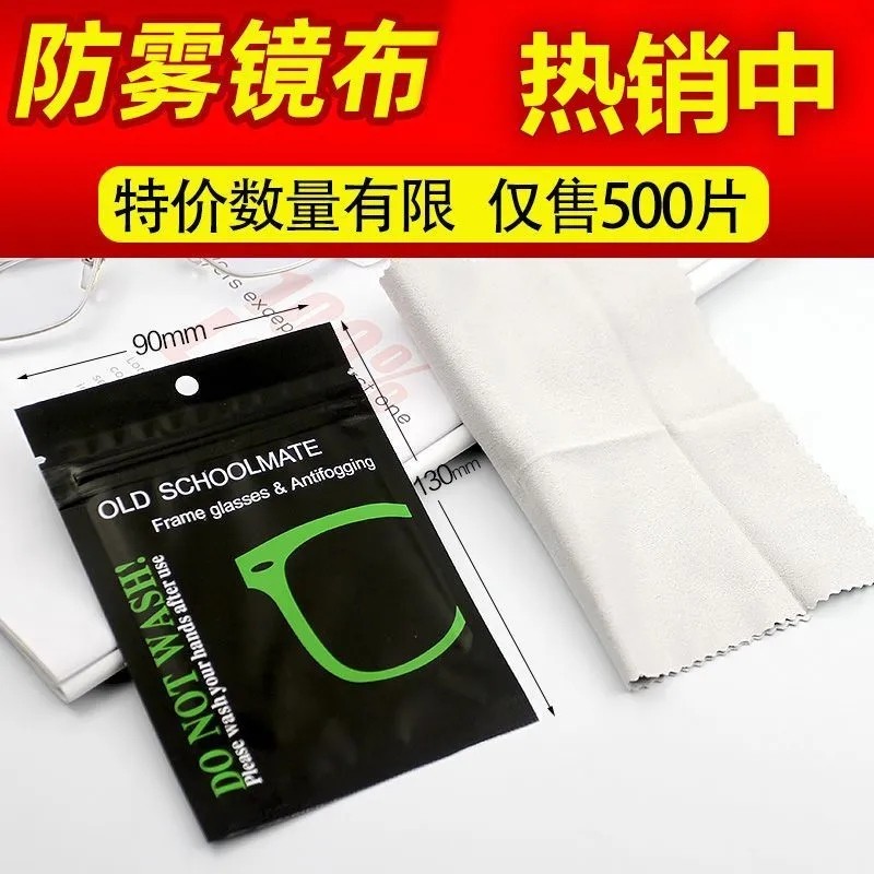 冬季防雾拭擦眼镜专用清洁湿巾长效防雾除雾眼镜防雾喷剂长久防雾