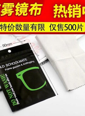 冬季防雾拭擦眼镜专用清洁湿巾长效防雾除雾眼镜防雾喷剂长久防雾