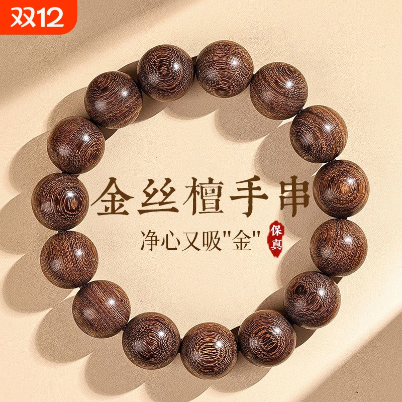 金丝檀木佛珠禅意护身·盘玩养心