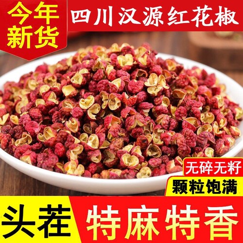 新货汉源大红袍花椒粒正宗四川花椒500g贡椒特级麻椒干红花椒批发