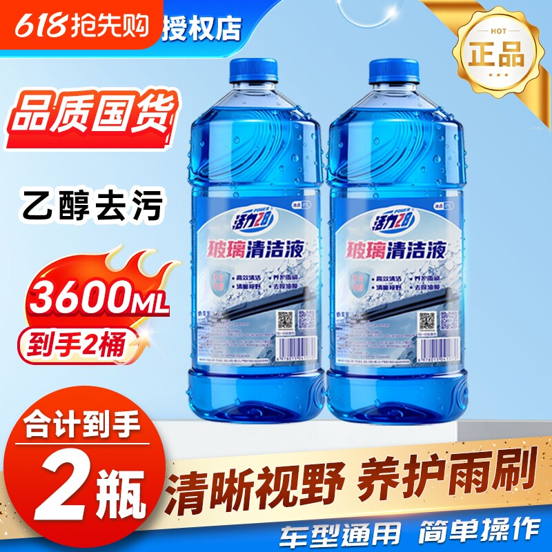 活力28玻璃水去油膜玻璃水强力去污去虫胶汽车雨刮水乙醇官方正品