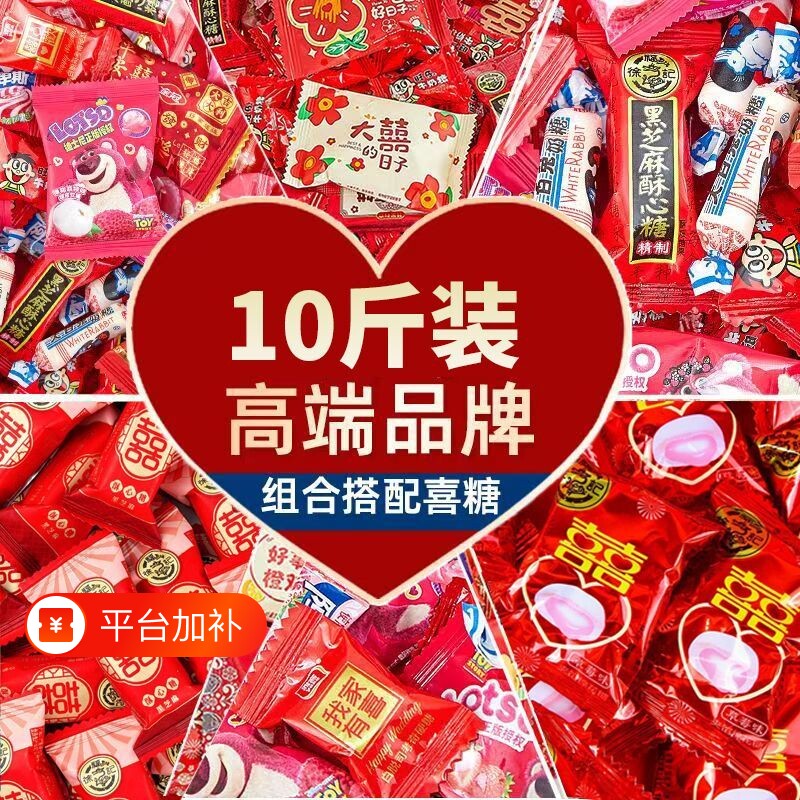 10斤徐福记多品牌混合喜糖喜糖混合高档婚糖订婚婚礼混合糖果