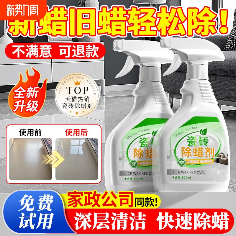 瓷砖专用除蜡剂新房开荒保洁地板表面增亮专用清洁剂清洗抛光神器