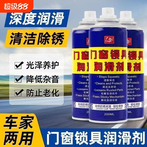 防门响专用润滑油剂防盗门锁合页轴锁芯门窗消除异响防锈喷剂家用