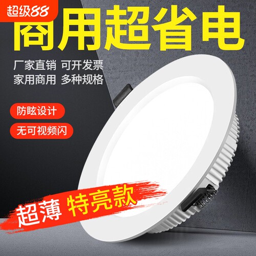 超薄led筒灯嵌入式8cm白光
