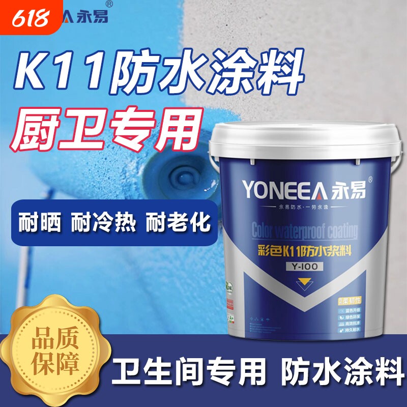 永易K11防水涂料卫生间墙地面补漏材料防水胶缝隙墙面外墙室内