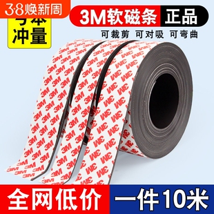 软磁条磁吸贴片带3M强力背胶磁力纱窗吸铁石冰箱磁条贴窗帘可裁剪