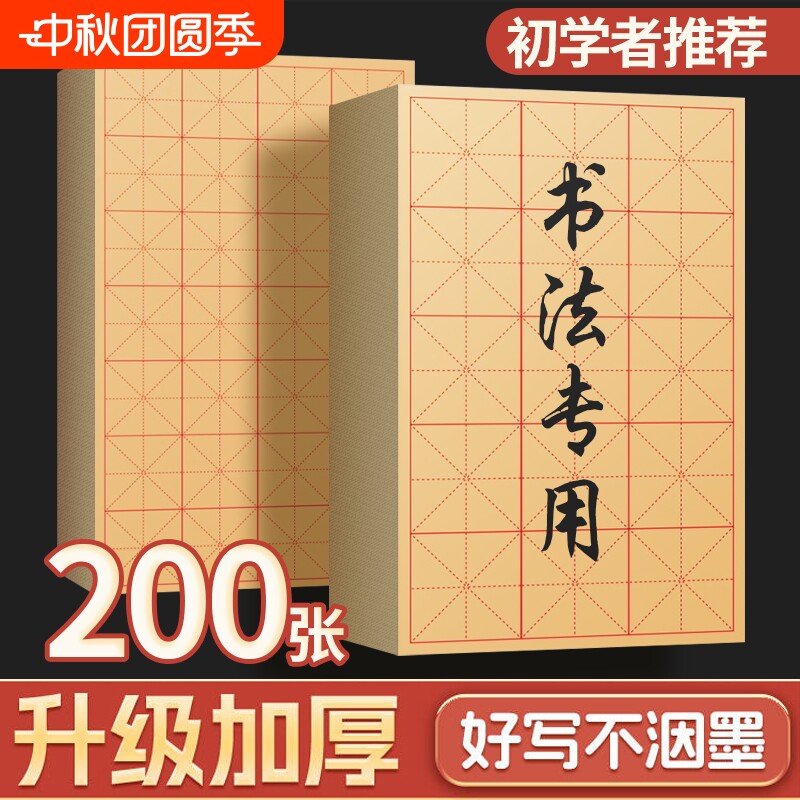 毛边纸书法专用练字米字格宣纸半图片