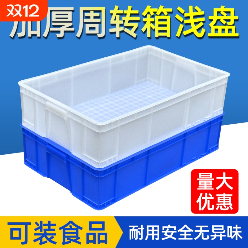 周转箱胶框长方形浅盘工具箱子筐胶箱零件盒盒子乌龟箱塑料框收纳