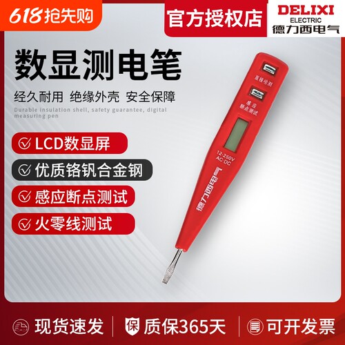 德力西数显测电笔|超9000次加购