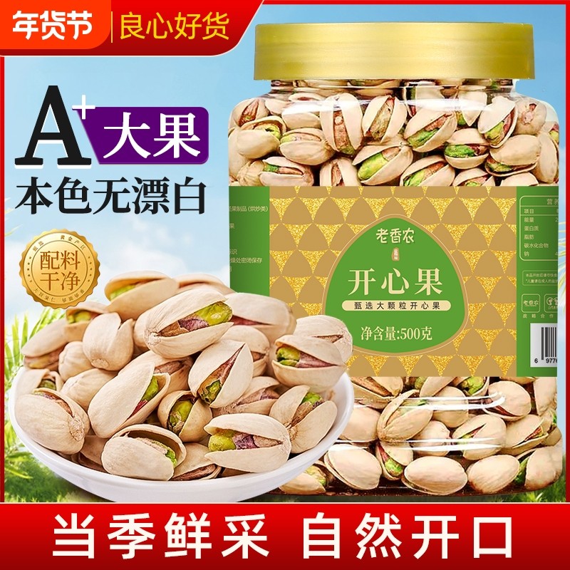 开心果大颗粒500g罐装新货原色无添加剂坚果干果孕妇零食原味好吃