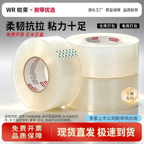 封箱透明胶带高粘度不易断