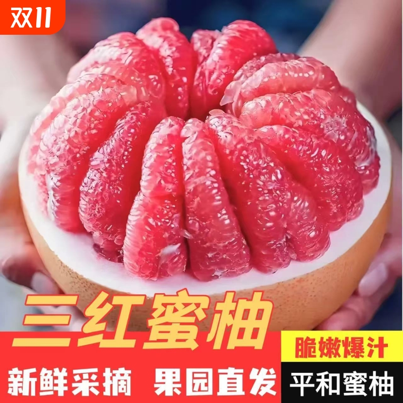 平和红心柚子果迎鲜新鲜水果