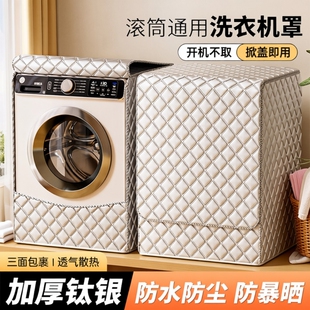 防水防晒防尘通用洗衣机盖布 全自动滚筒10公斤洗衣机套罩2026新款