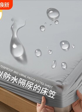 【A类防水隔尿可裸睡】床笠单件