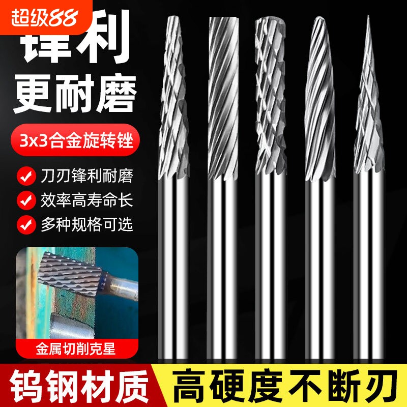 旋转锉刀3mm钨钢铣刀金属电磨头螺纹硬质合金打磨头电动小型搓刀