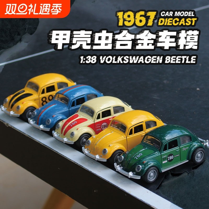 复古甲壳虫怀旧老式收藏汽车模型摆件仿真合金玩具车儿童男孩礼物