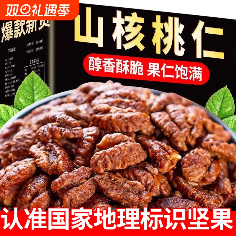 临安野生山核桃仁2025新货正品官方旗舰店原味无添加去皮熟核桃仁