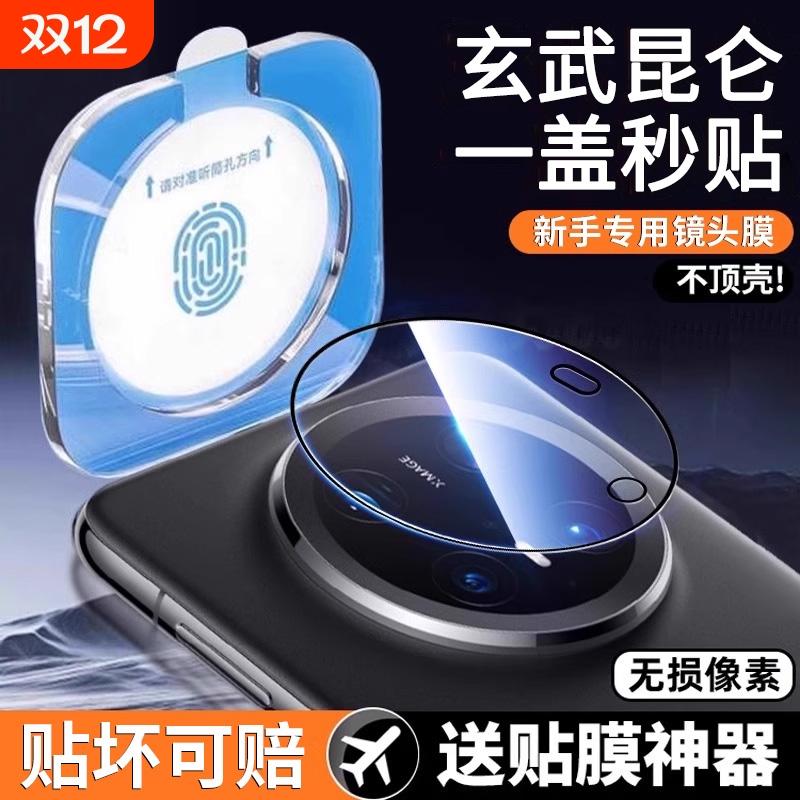 哑克适用于华为mate70昆仑镜头膜