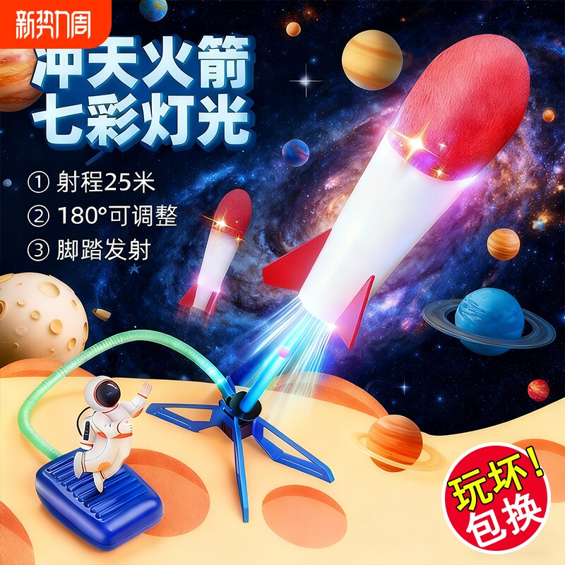 冲天闪光箭火箭冲天火箭脚踩儿童玩具户外飞天冲天炮益智闪光玩具