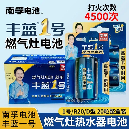南孚丰蓝1号电池燃气灶大号热水器R20一号大电池碳性燃气表手电筒点火